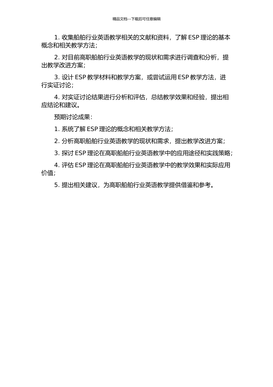 ESP理论在高职船舶行业英语教学中的应用开题报告_第2页