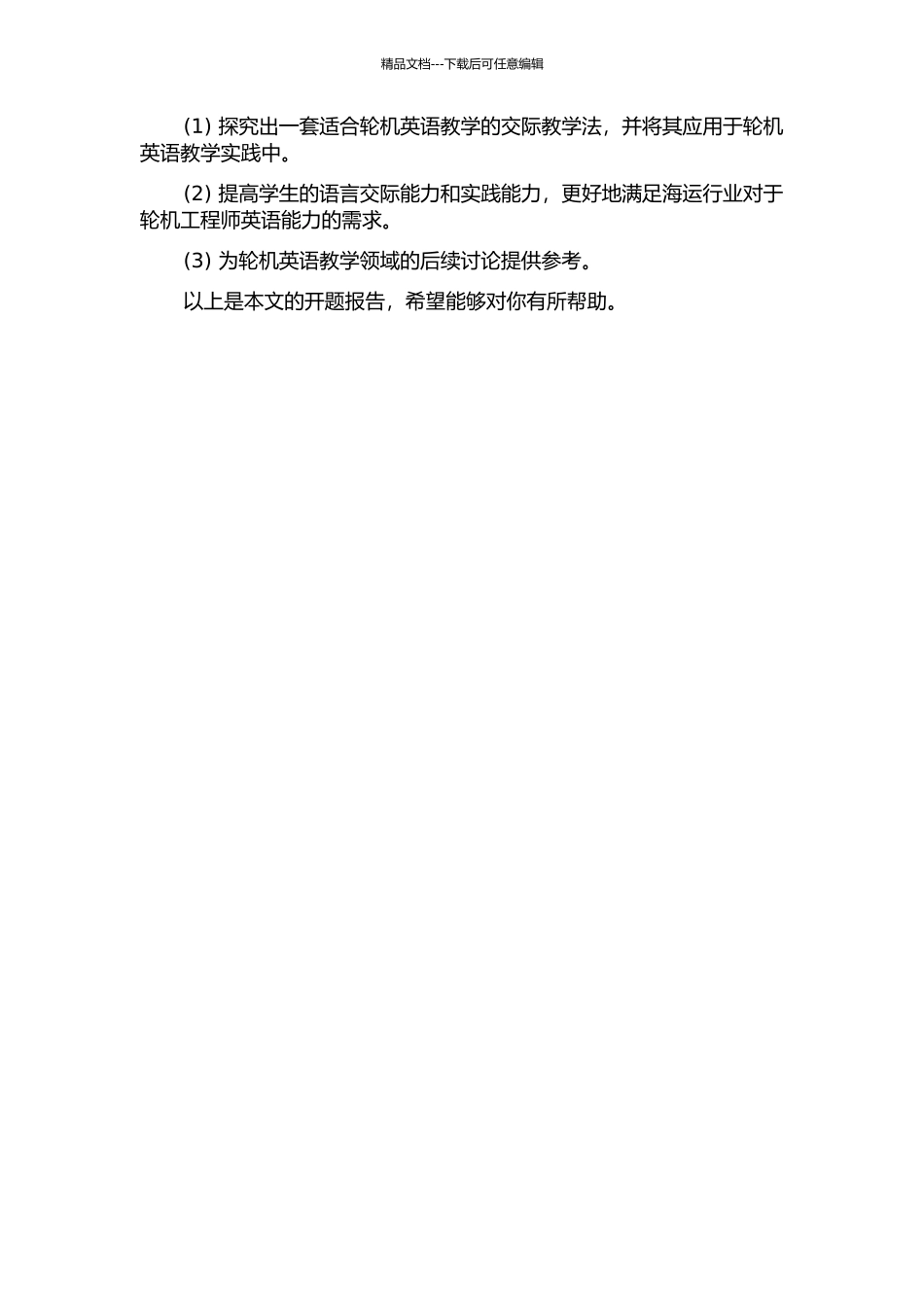 ESP教学理念下交际教学法在轮机英语教学中的应用研究的开题报告_第2页
