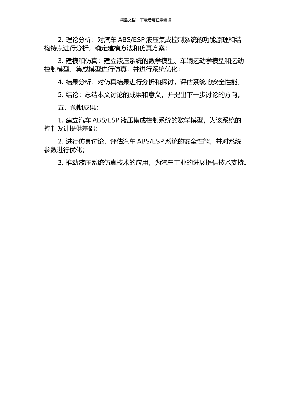 ESP液压集成控制单元的建模及仿真的开题报告_第2页
