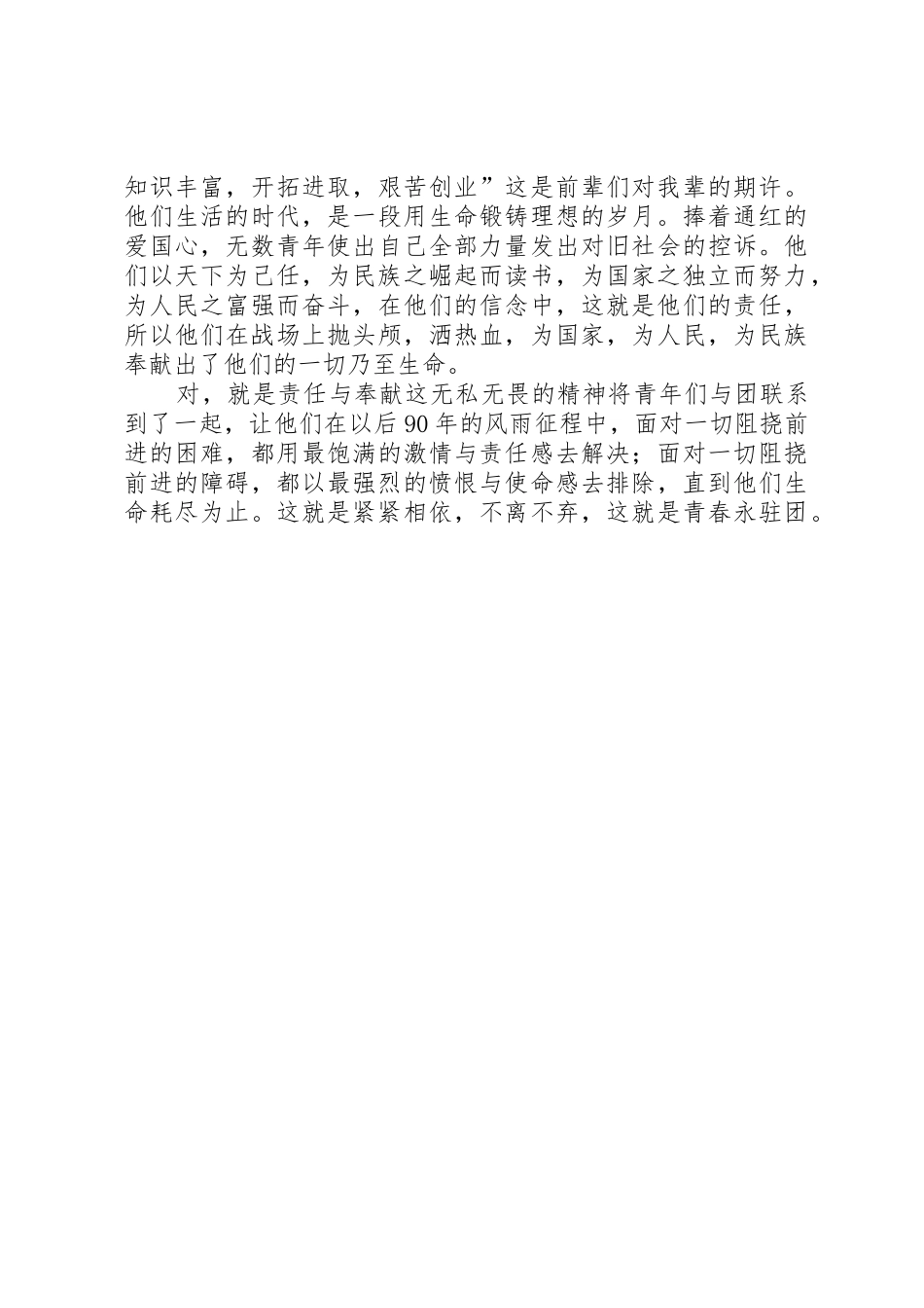 演讲稿：青春永驻_第2页