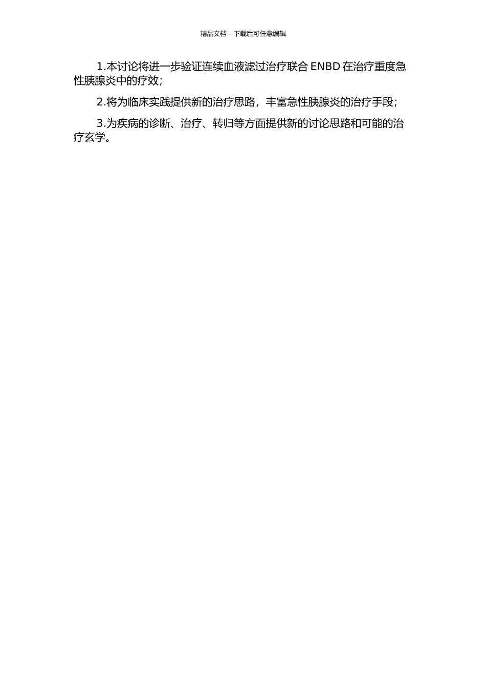 EST、ENBD联合连续血液滤过治疗重度急性胰腺炎的临床分析的开题报告_第2页