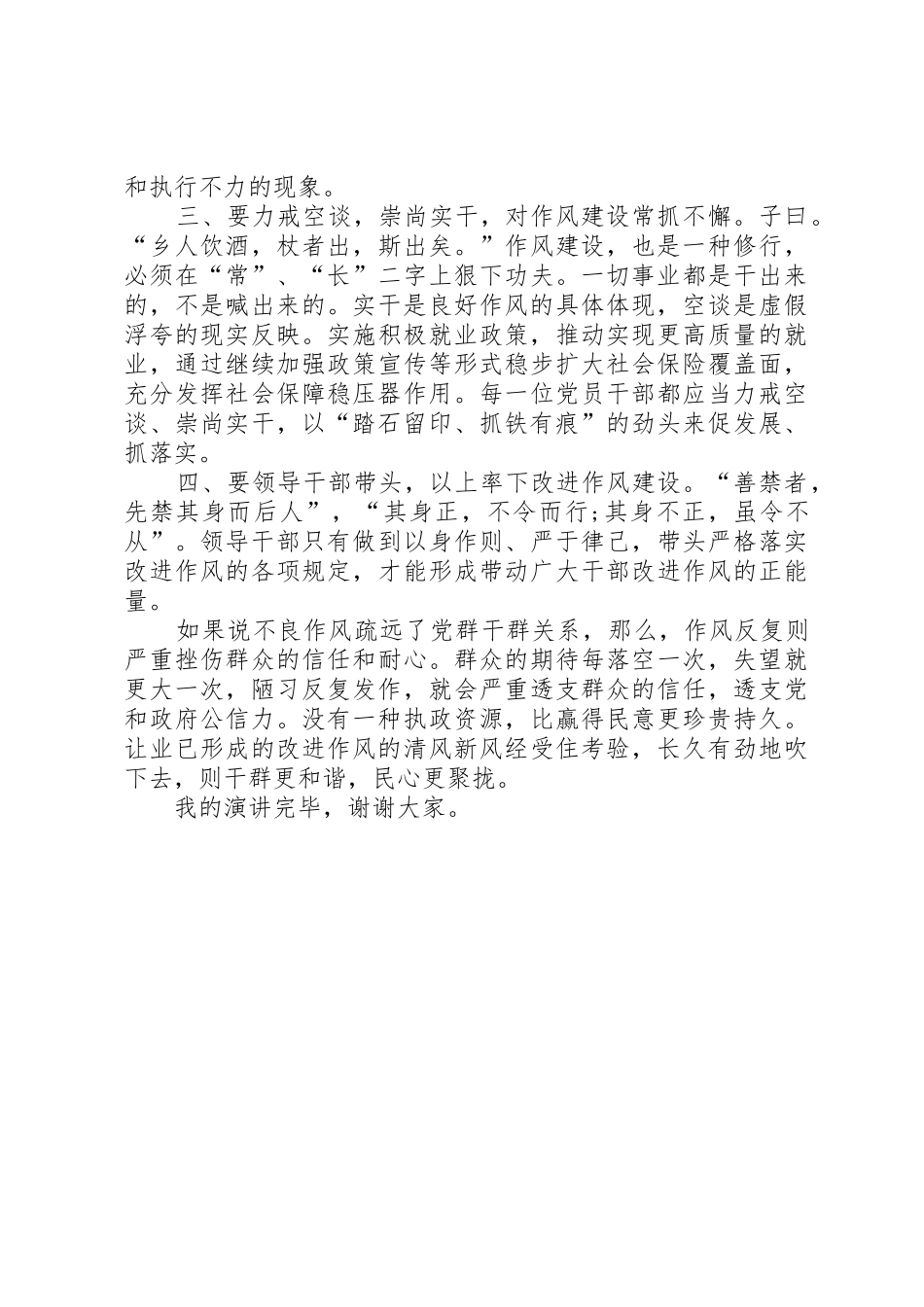 演讲稿：心系群众干事业转变作风促发展_第2页