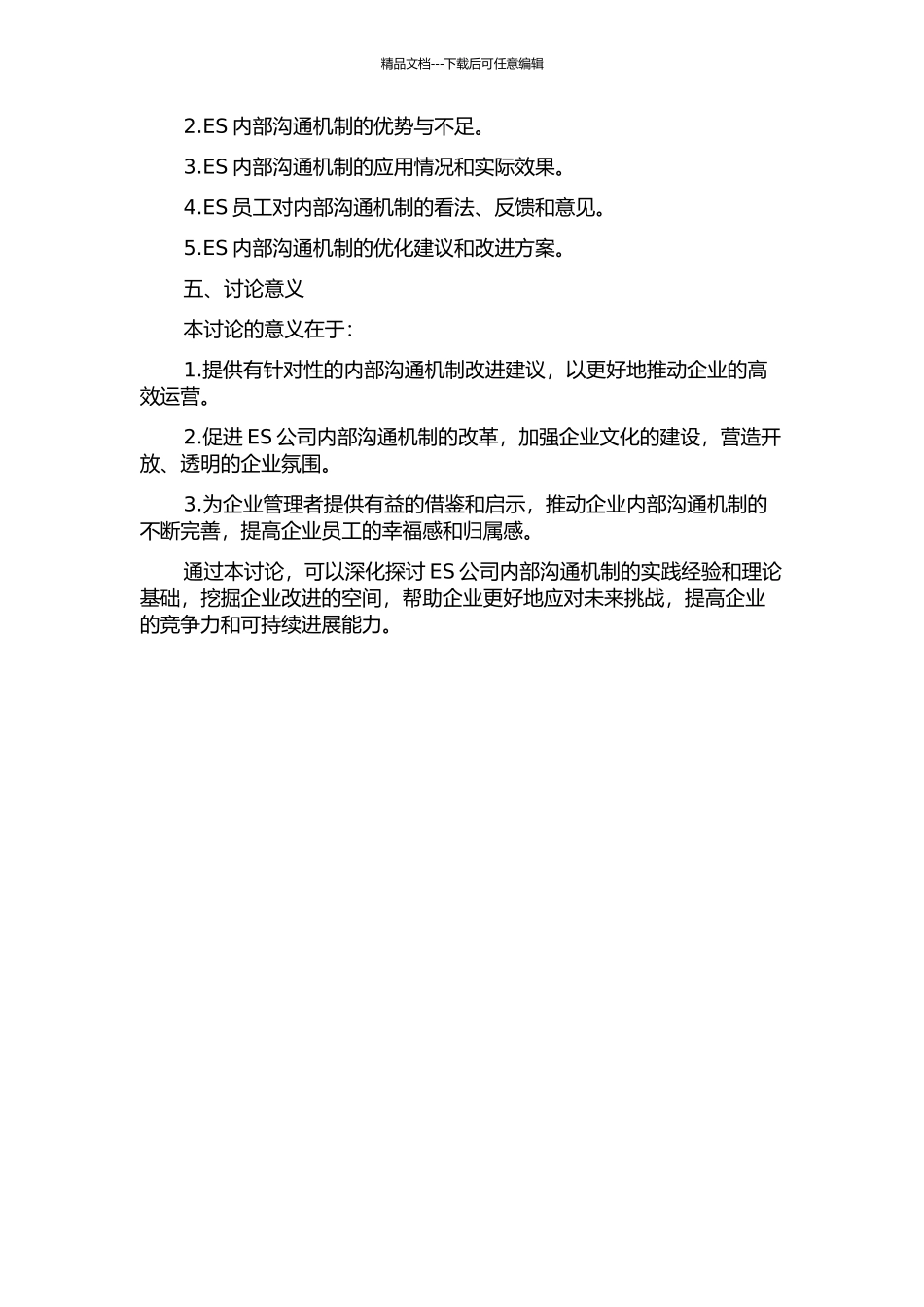 ES公司内部有效沟通机制的研究的开题报告_第2页