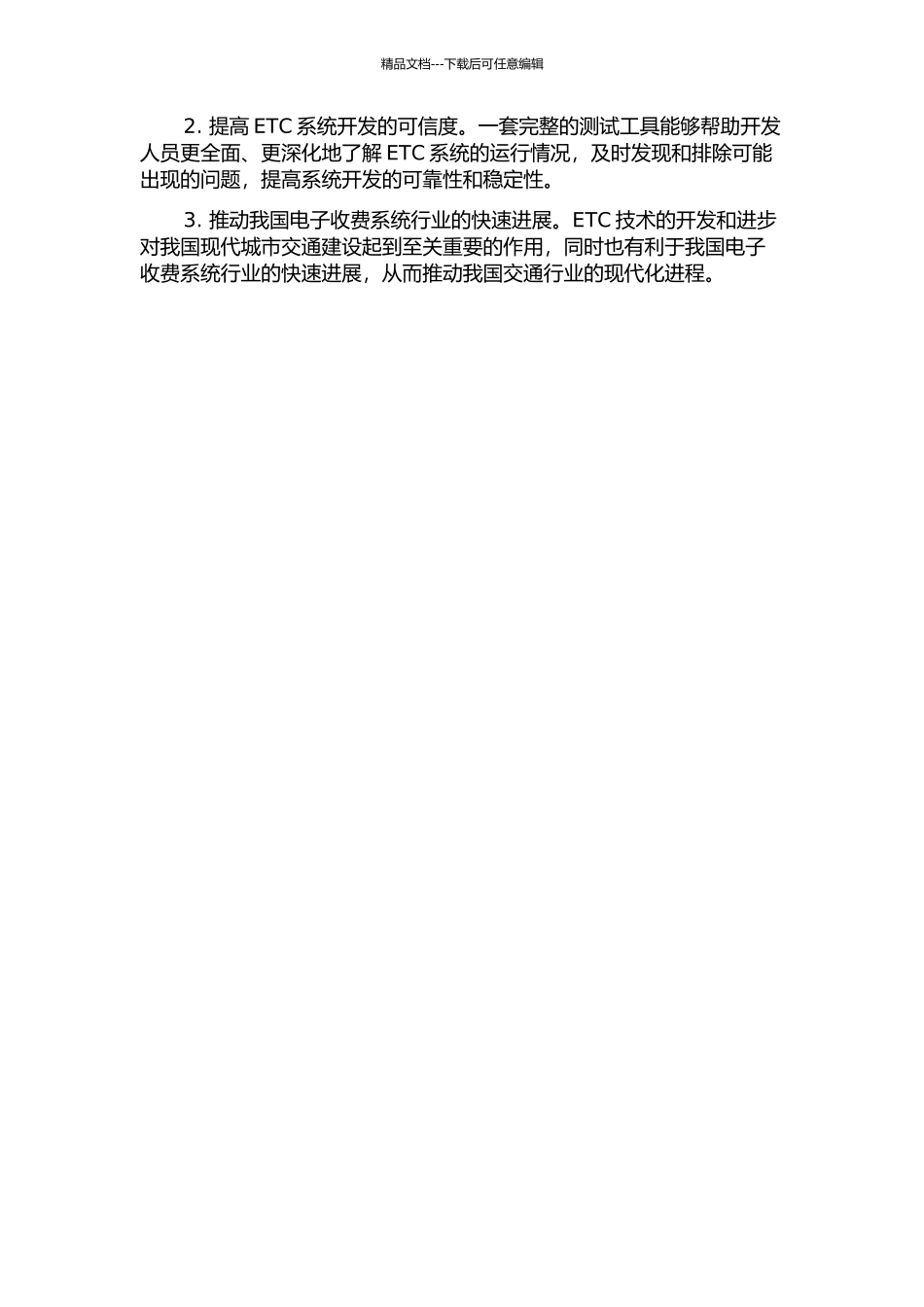 ETC专用短程通信标准的一致性测试工具的设计与实现的开题报告_第2页