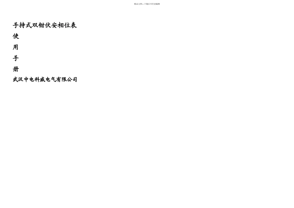 ETCR系列手持式双钳伏安相位表说明书_第1页
