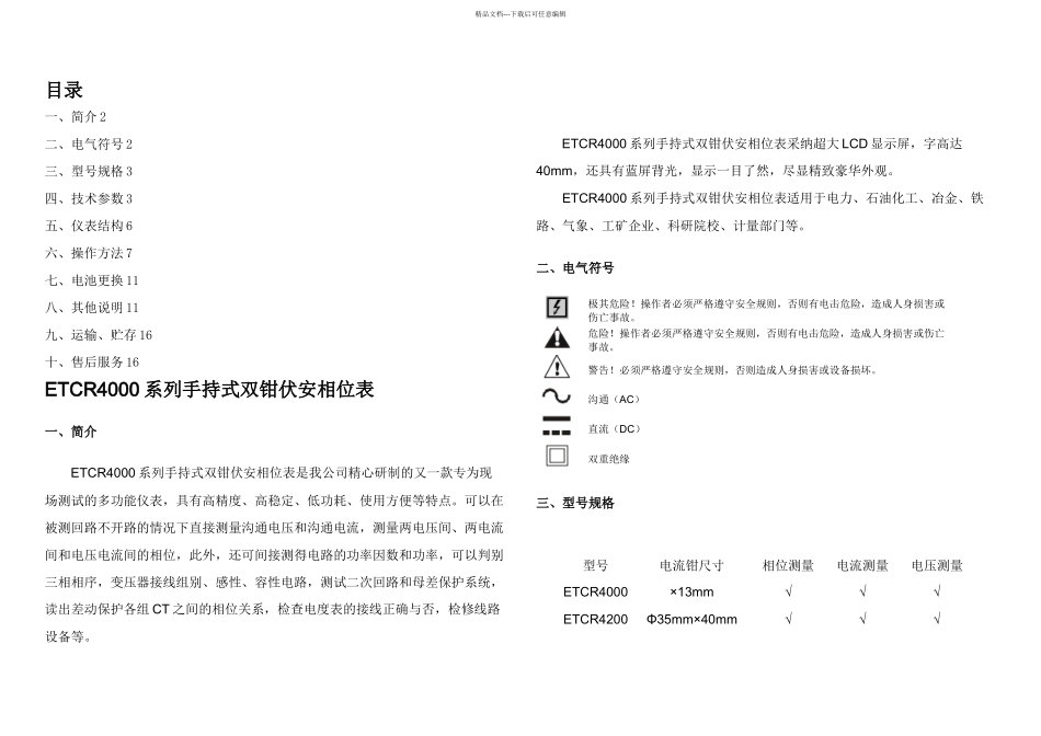 ETCR系列手持式双钳伏安相位表说明书_第2页
