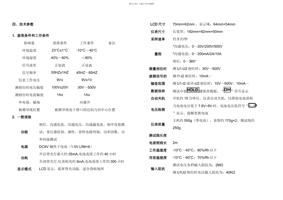 ETCR系列手持式双钳伏安相位表说明书_第3页