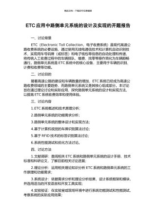 ETC应用中路侧单元系统的设计及实现的开题报告