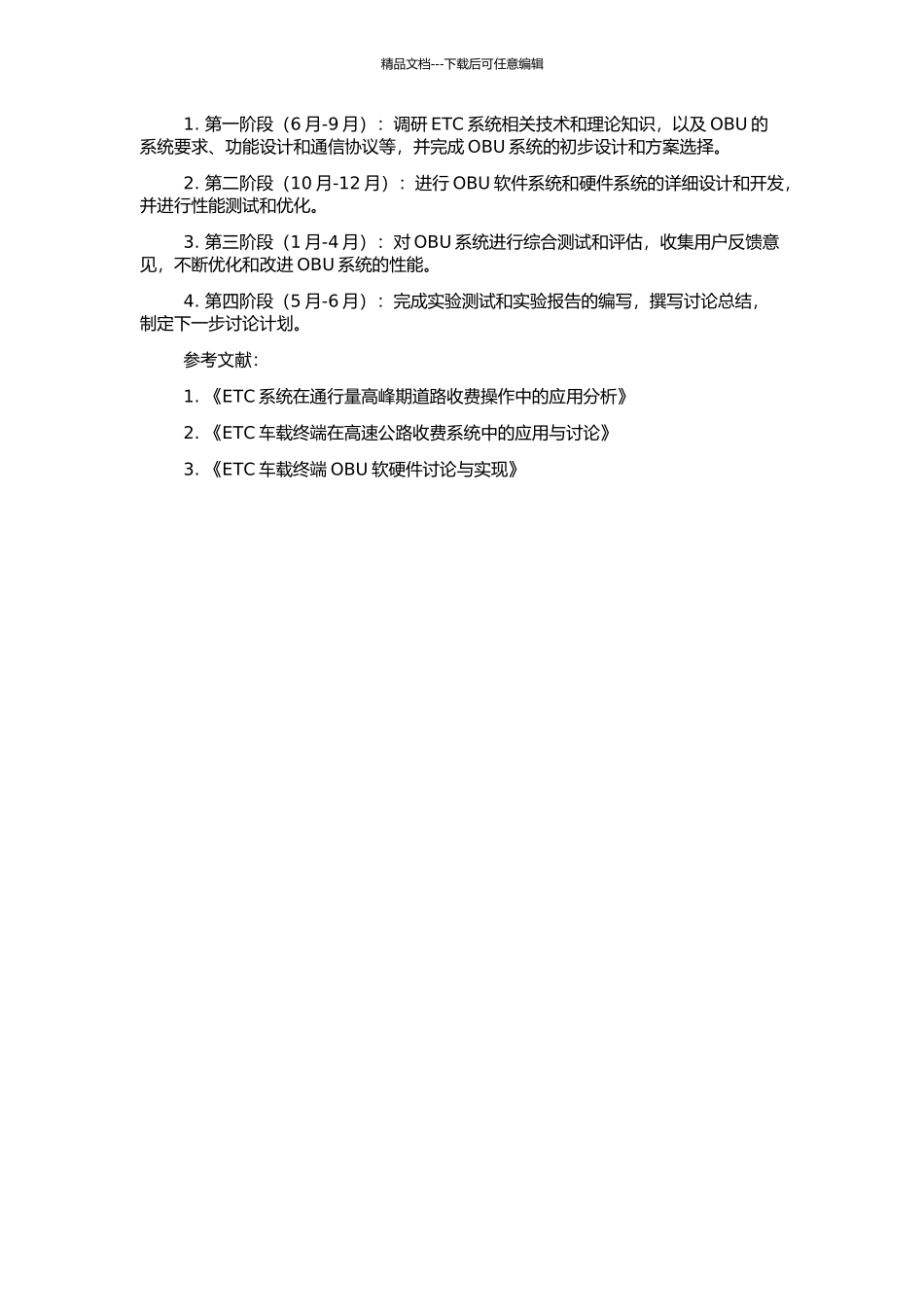 ETC系统中OBU的研究与实现的开题报告_第2页