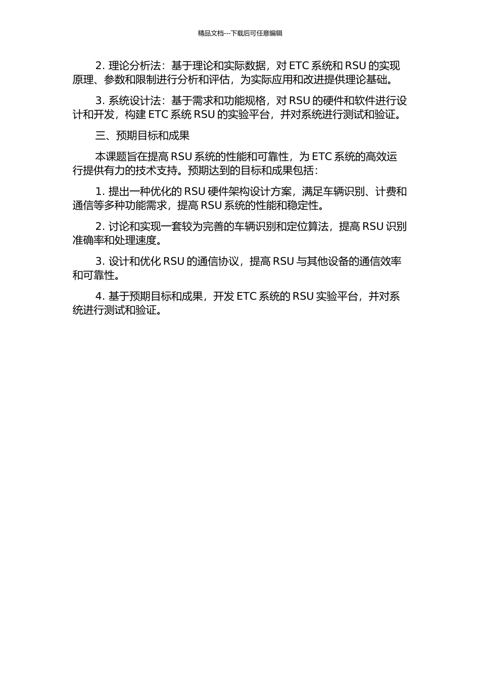 ETC系统的RSU设计的开题报告_第2页