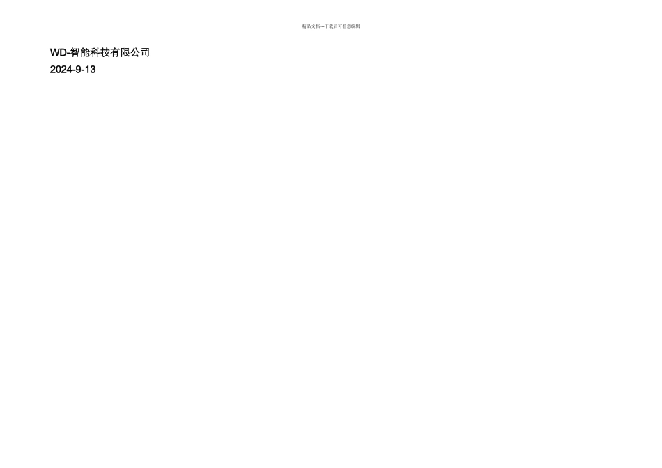 ETC邻道干扰解决方案_第1页