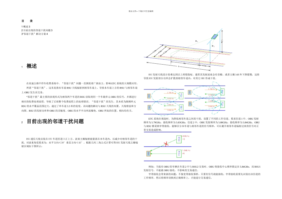 ETC邻道干扰解决方案_第2页