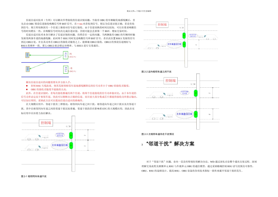 ETC邻道干扰解决方案_第3页