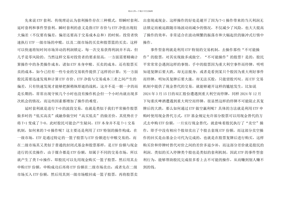 ETF套利操作分析_第1页