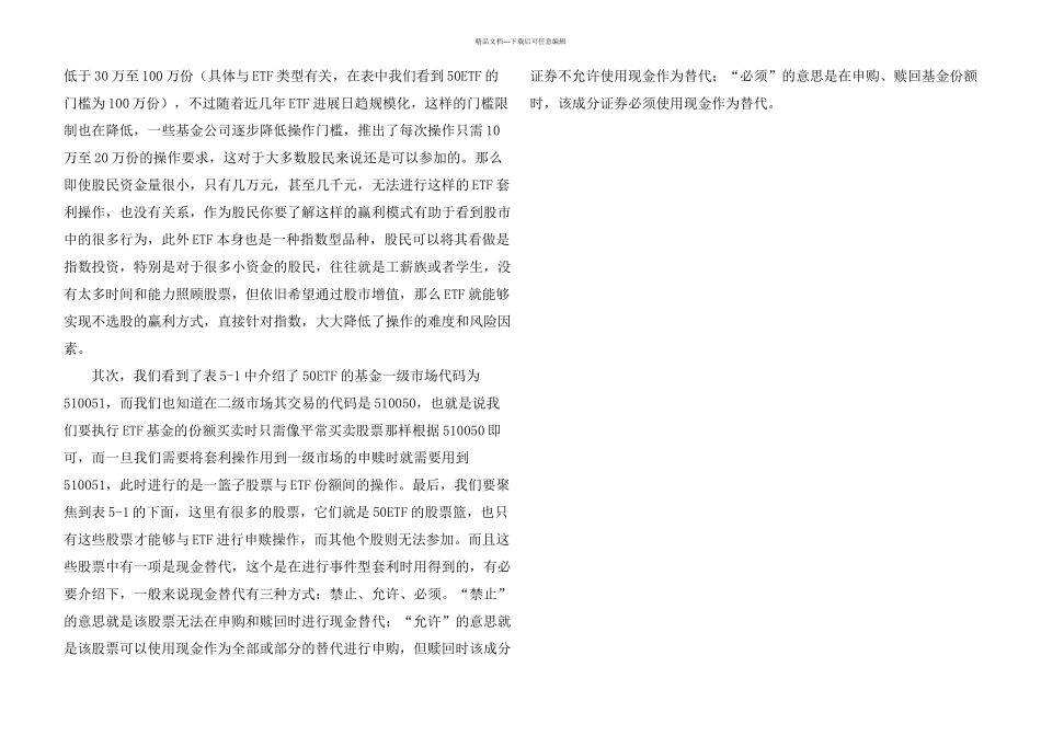 ETF套利操作分析_第3页