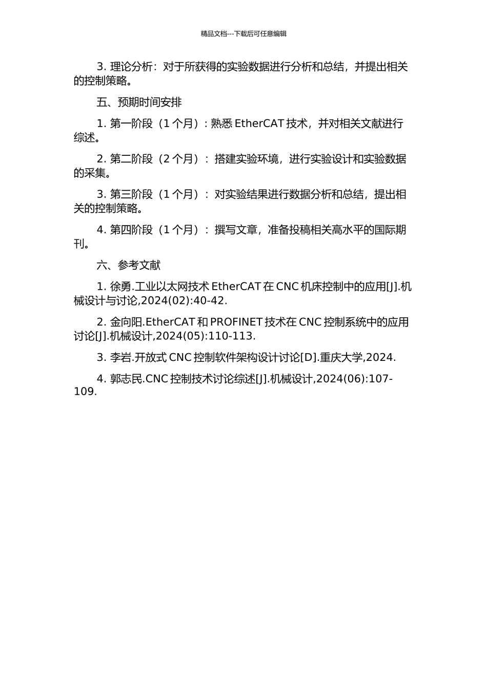 EtherCAT工业以太网技术研究及其在纯软件开放式CNC中的应用的开题报告_第2页