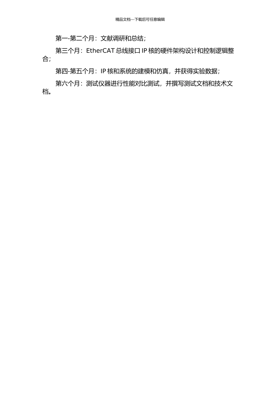 EtherCAT总线IP核的研发开题报告_第3页