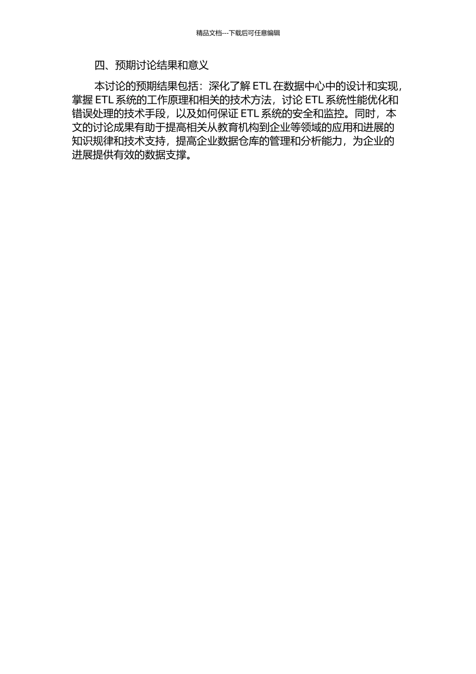 ETL在数据中心中的设计与实现的开题报告_第2页