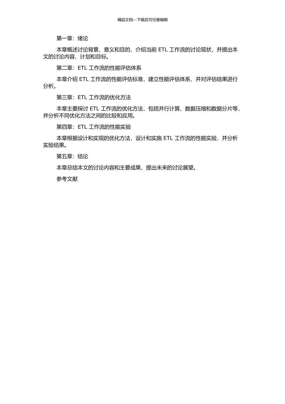 ETL工作流优化及其性能分析的开题报告_第2页