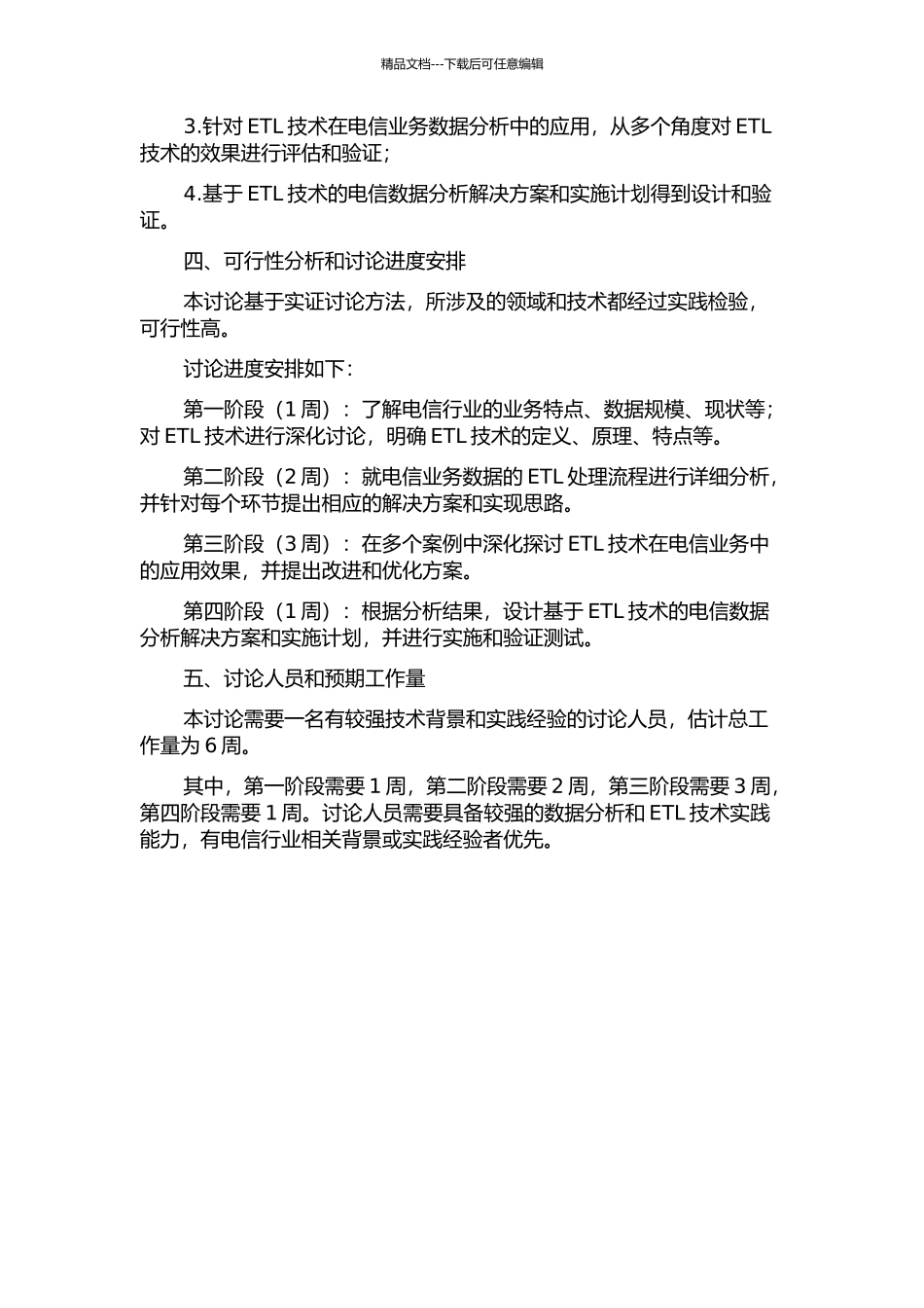 ETL技术在电信行业中的应用研究的开题报告_第2页