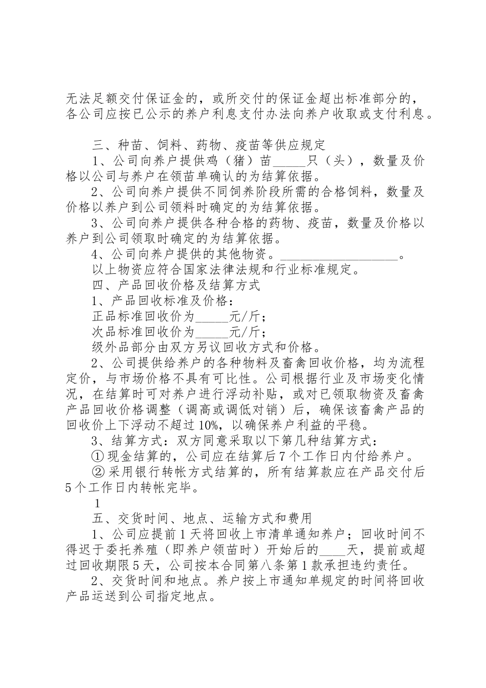 养殖暖棚农户申请书_第2页