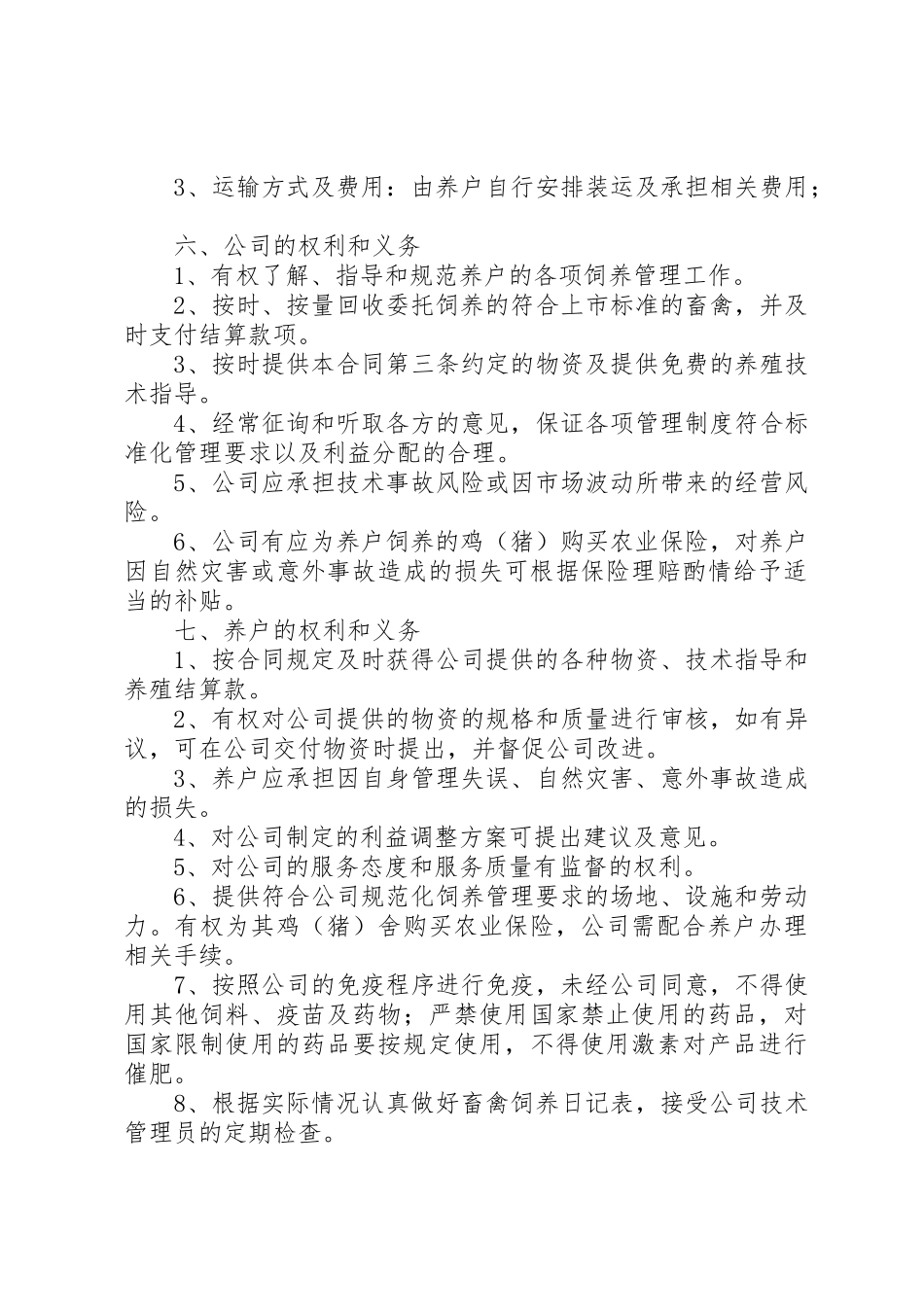 养殖暖棚农户申请书_第3页