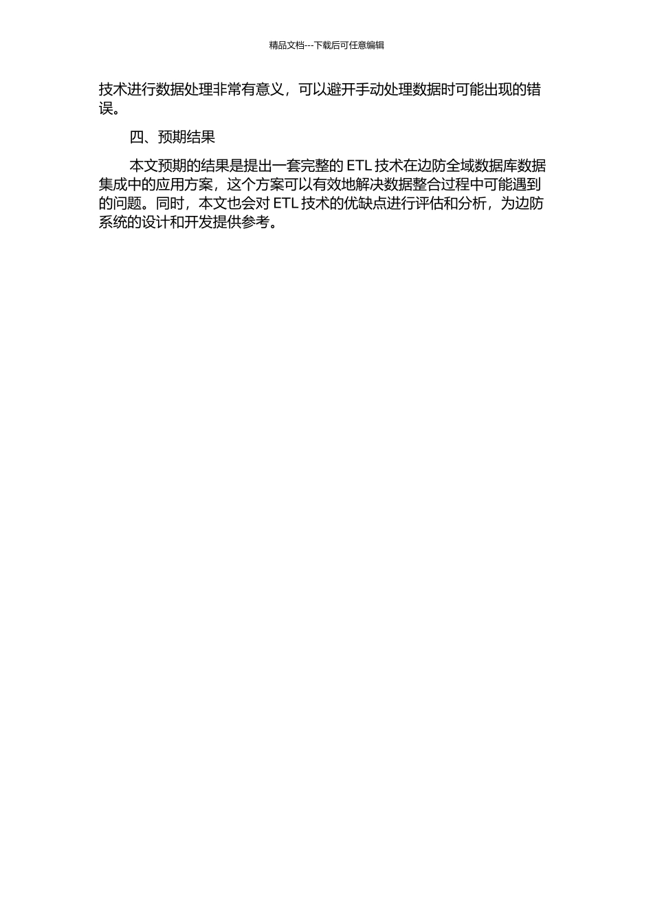 ETL技术在边防全域数据库数据集成中的应用的开题报告_第2页