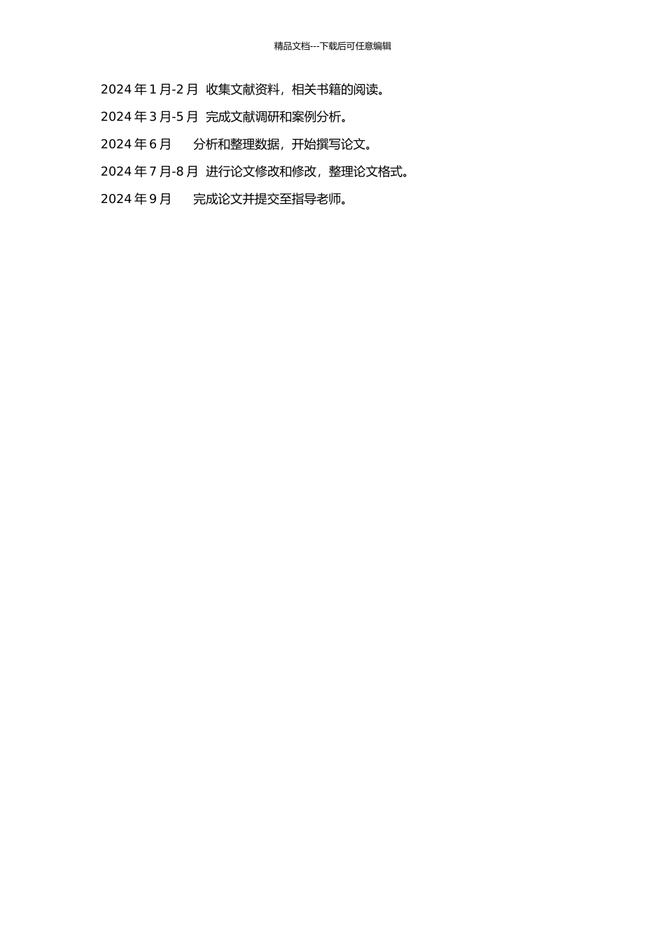 eTOM原理及其在电信企业流程设计中的应用的开题报告_第2页