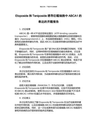 Etoposide和Teniposide诱导巨噬细胞中ABCA1的表达的开题报告