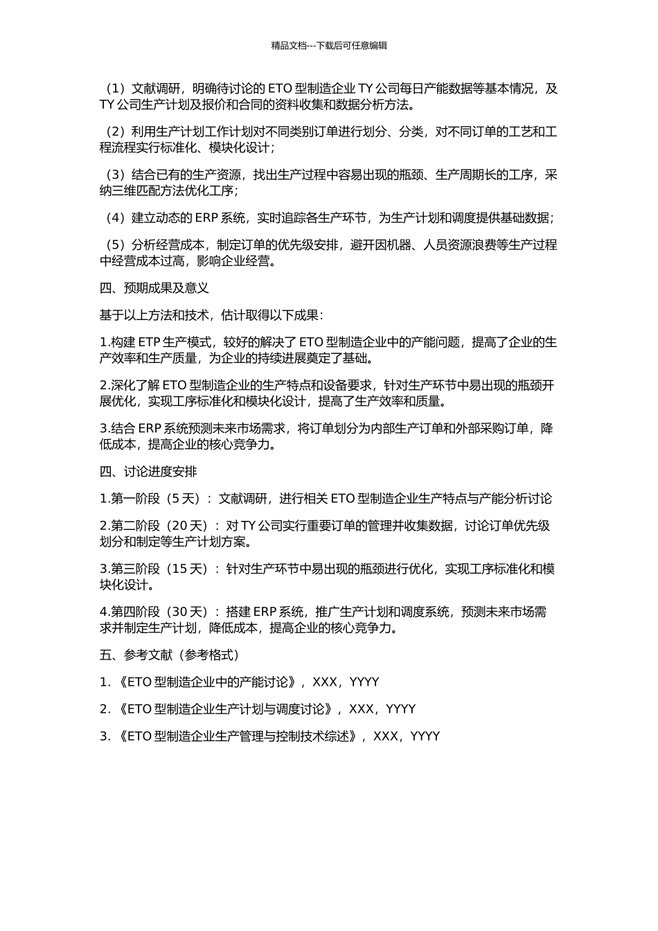 ETO型制造企业中的产能研究的开题报告_第2页