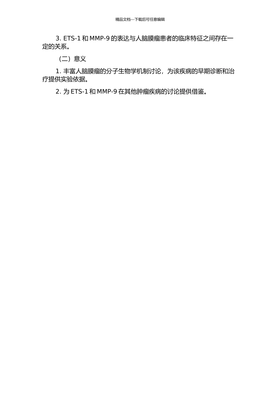 Ets-1和MMP-9在人脑膜瘤中的表达及其相关性研究的开题报告_第2页