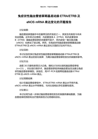 ETRB及eNOS-mRNA表达变化的开题报告