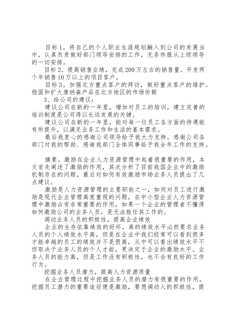 业务人员简短的年终总结_第2页