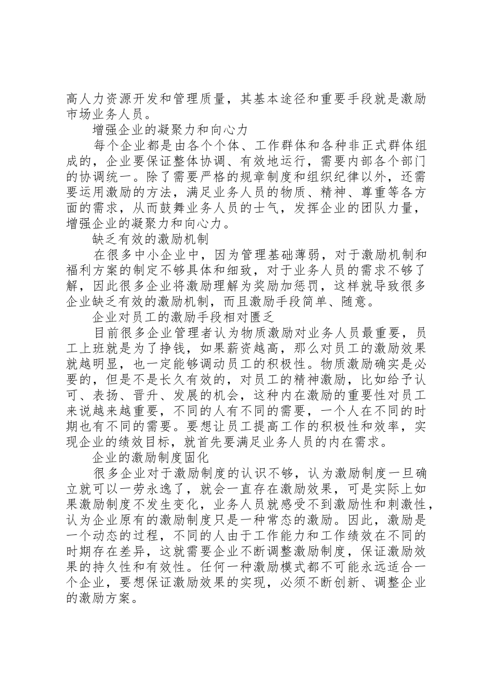 业务人员简短的年终总结_第3页