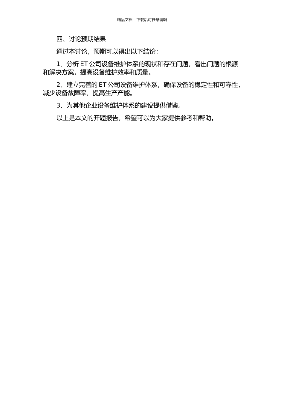 ET公司设备维护体系构建研究的开题报告_第2页