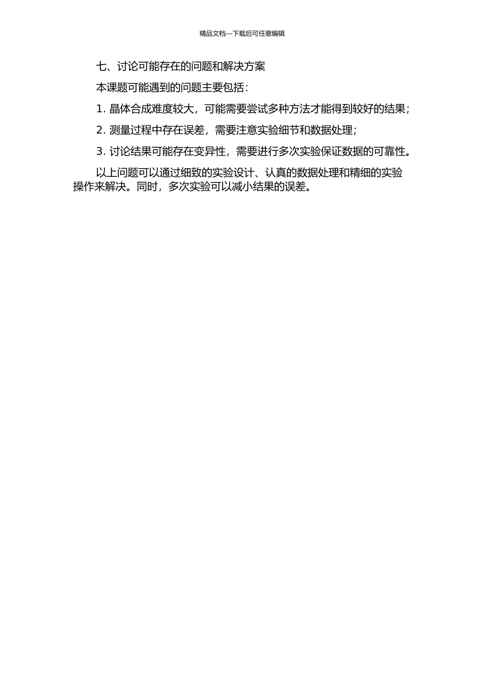 Eu1-xKxFe2As2与EuFe2-xCoxAs2的制备及性能的研究的开题报告_第3页