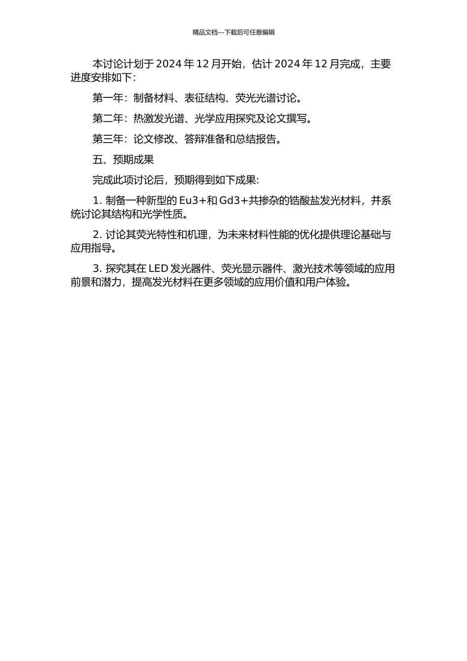 Eu3+和Gd3+共掺杂锆酸盐发光材料的制备及性能的研究的开题报告_第2页