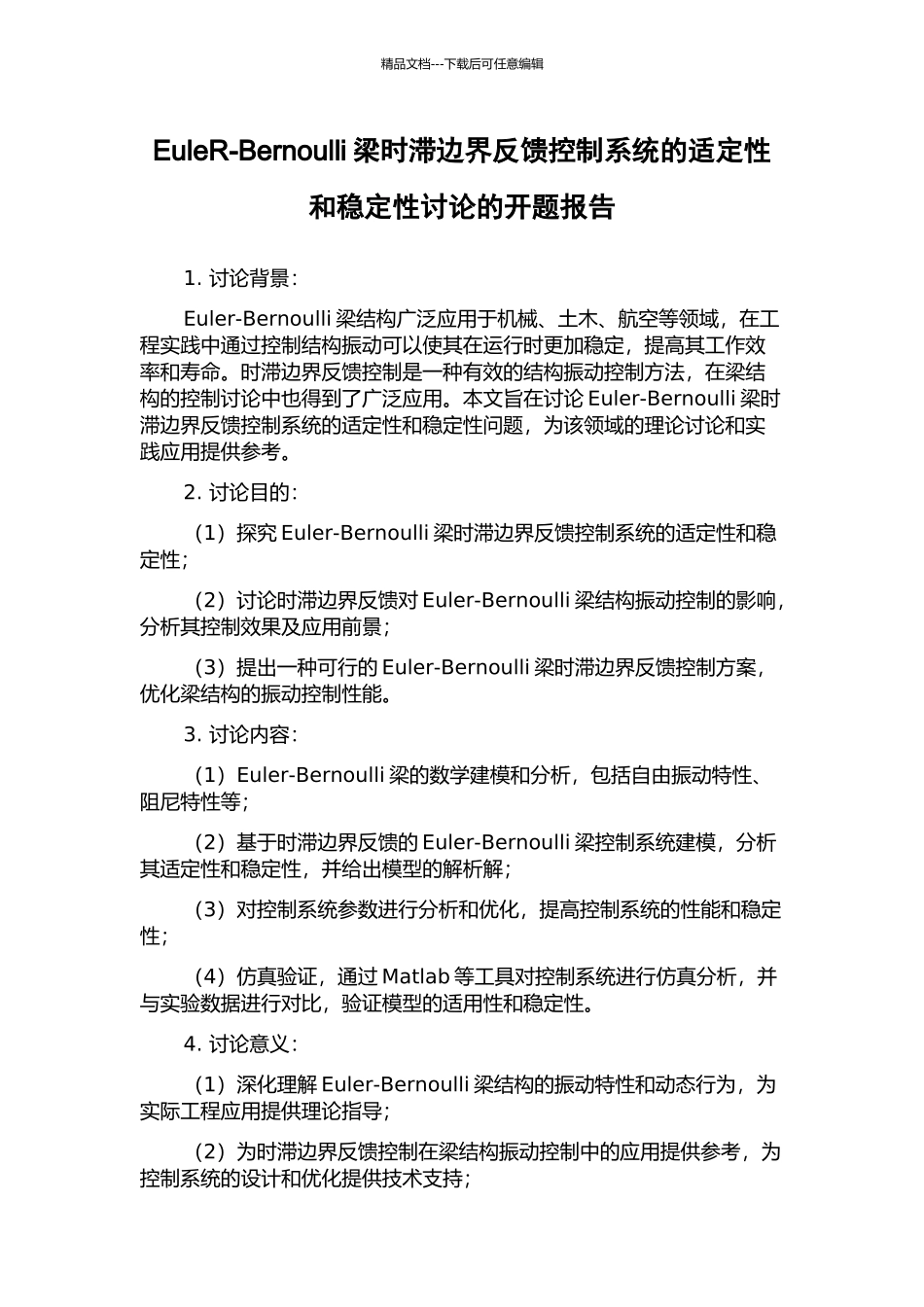 EuleR-Bernoulli梁时滞边界反馈控制系统的适定性和稳定性研究的开题报告_第1页