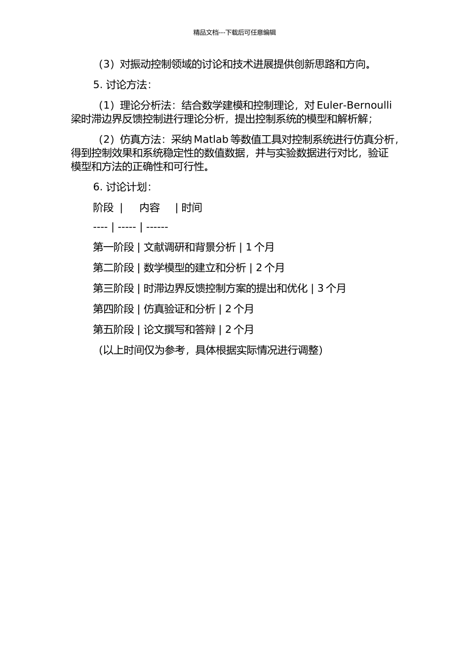 EuleR-Bernoulli梁时滞边界反馈控制系统的适定性和稳定性研究的开题报告_第2页