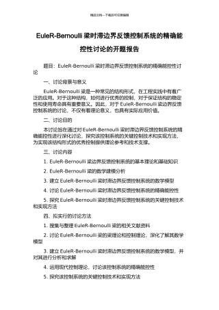 EuleR-Bernoulli梁时滞边界反馈控制系统的精确能控性研究的开题报告