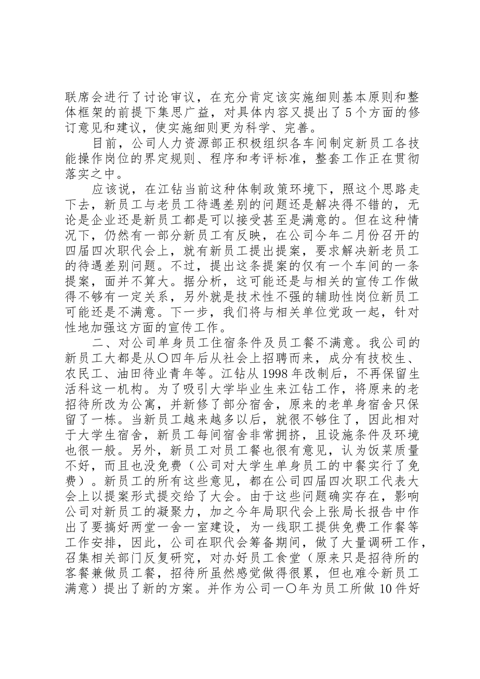 一季度职工思想动态情况_第2页