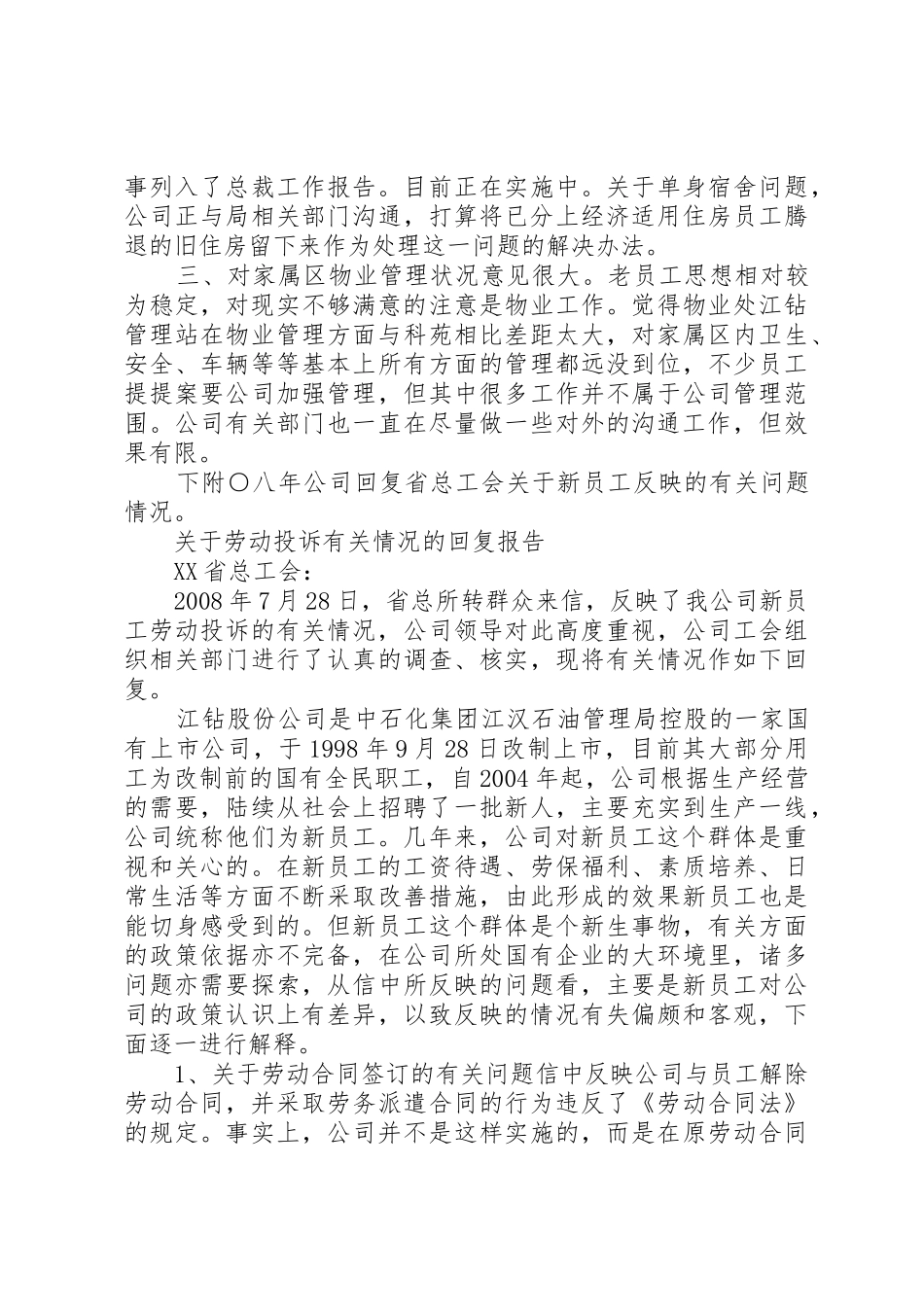 一季度职工思想动态情况_第3页