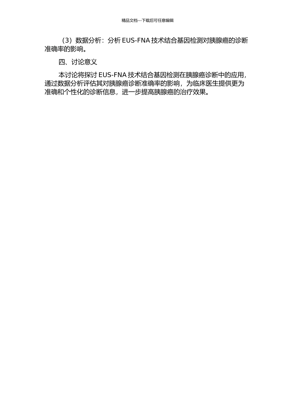 EUS-FNA技术结合基因检测提高胰腺癌诊断准确率的临床研究的开题报告_第2页