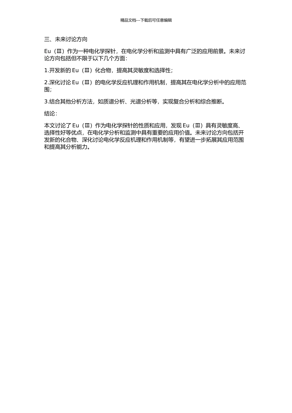 Eu作为电化学探针的性质研究的开题报告_第2页