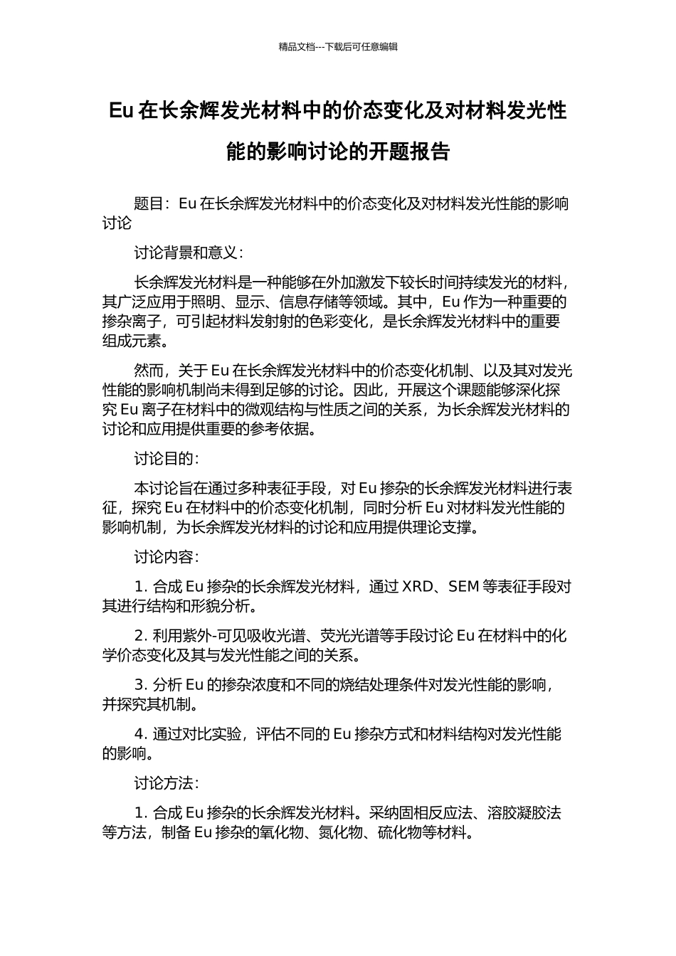 Eu在长余辉发光材料中的价态变化及对材料发光性能的影响研究的开题报告_第1页