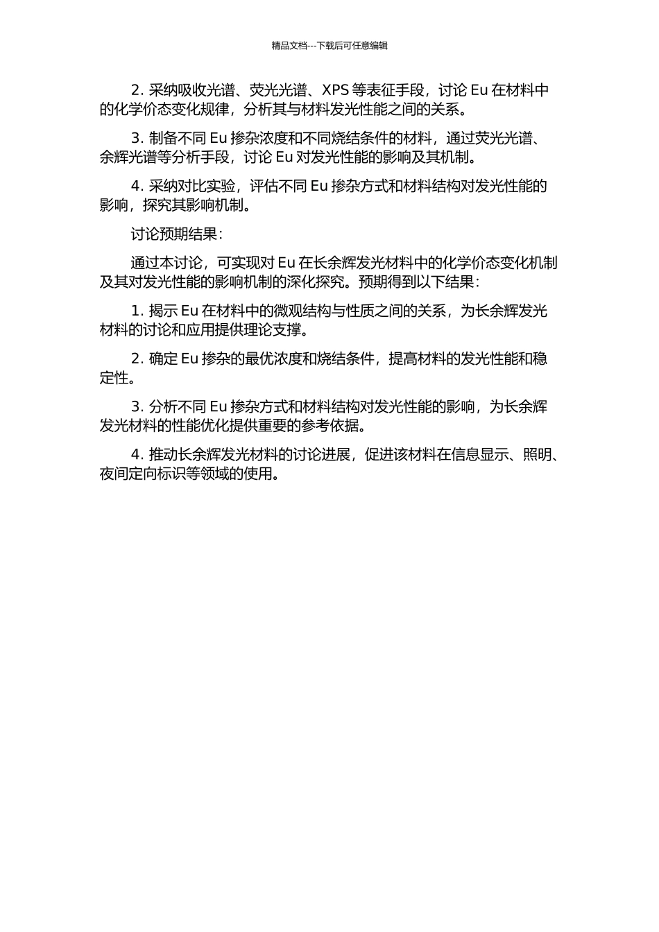 Eu在长余辉发光材料中的价态变化及对材料发光性能的影响研究的开题报告_第2页