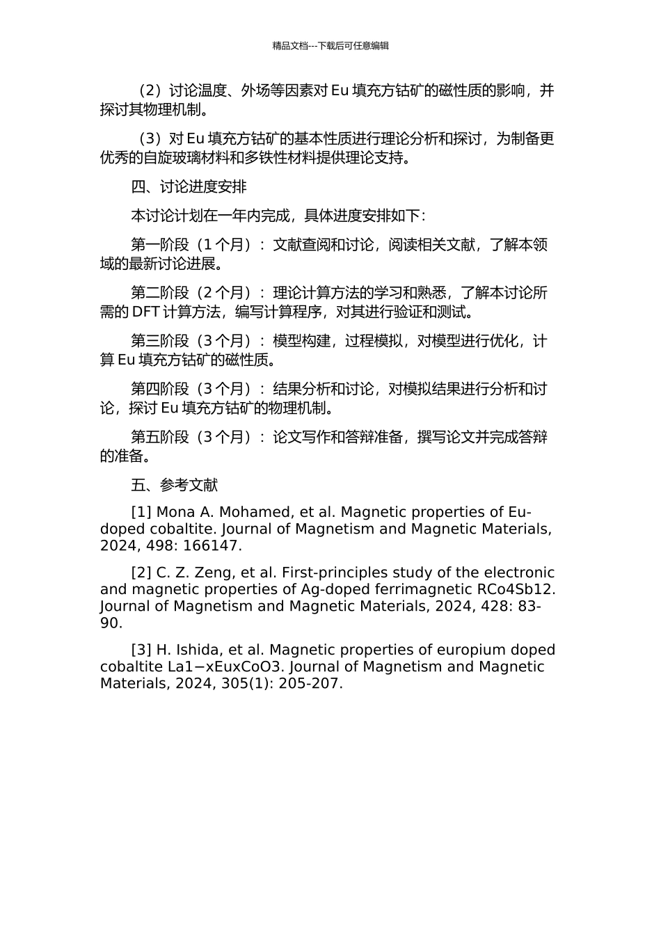 Eu填充方钴矿磁性质的理论研究的开题报告_第2页