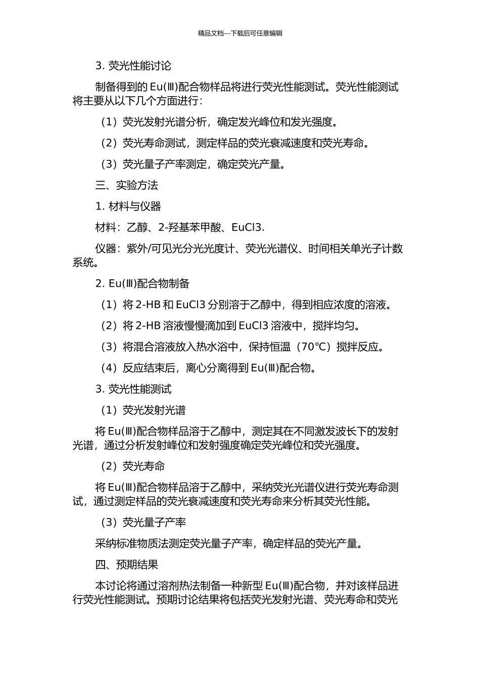 Eu配合物发光材料的制备与荧光性能研究的开题报告_第2页