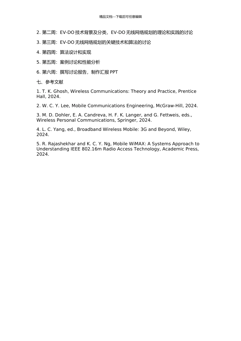 EV-DO无线网络规划研究的开题报告_第2页