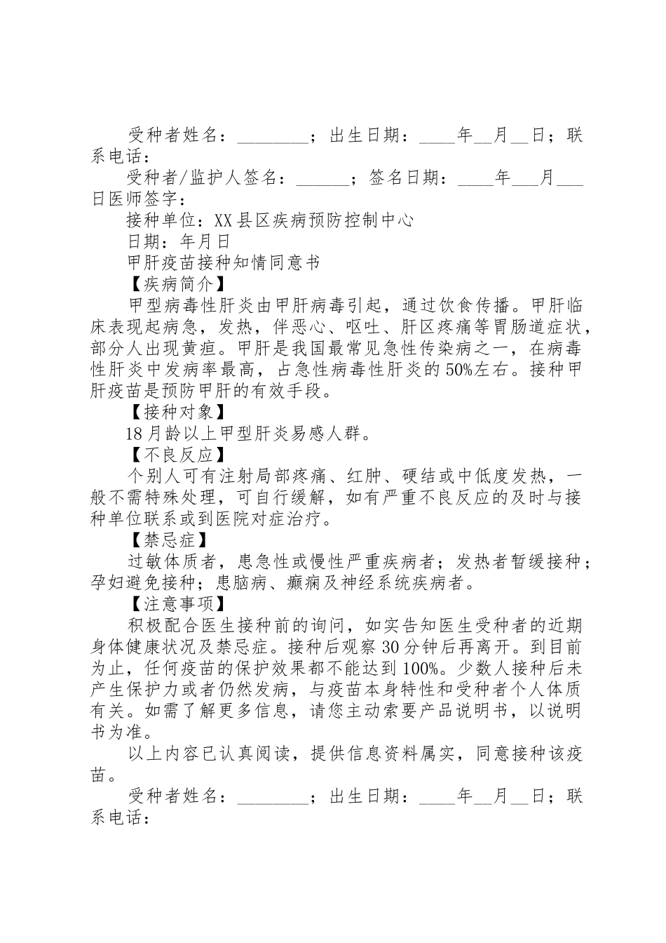 一类疫苗接种知情同意书_1_第2页